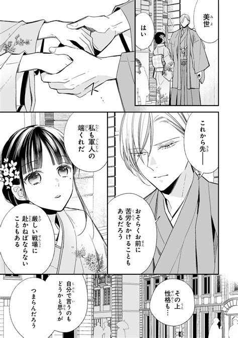 わたしの幸せな結婚」17話後編先行公開and17話中編通常公開がガンガンonlineアプリで配信始まりました。宜し」高坂りと🌸711⑤巻発売の漫画