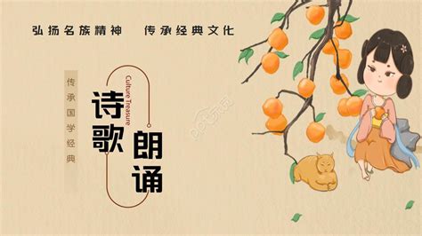 古典诗歌朗诵ppt模板下载推荐 Ppt家园