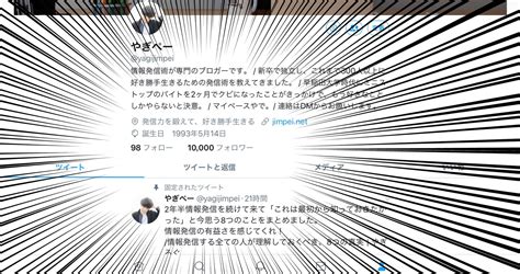 Twitterで10000フォロワー越えて分かった、フォロワーの増やし方5ステップ 八木仁平公式サイト