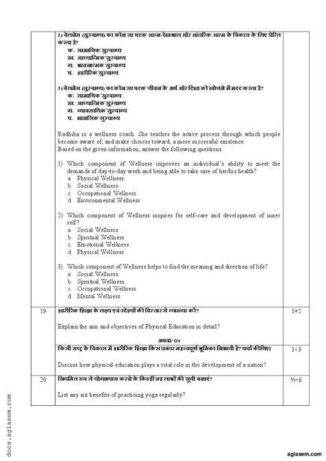 Cbse Class 11 Physical Education Sample Paper 2024 Aglasem