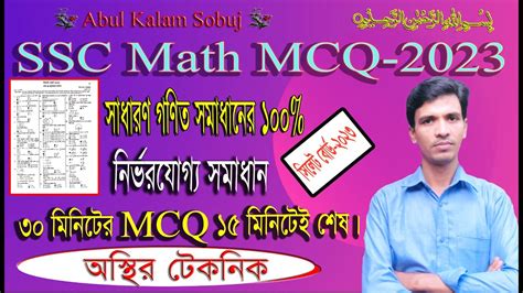 Ssc Math Mcq Question Solution Ssc Silhet Board Math Solve