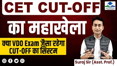 CET CUT OFF CET 12th Level Cut Off 2023 CET Exam Rajasthan CET