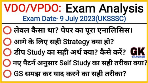 9july2023 Uttarakhand vdo vpdo Exam Analysis आग क EXAM क लए