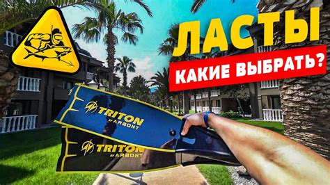 Покупаю ЛАСТЫ для Фридайвинга и Подводной Охоты. Техника Гребка в ...