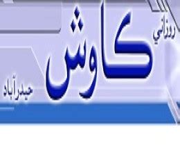 Daily Kawish - Daily Kawish Epaper : Read Today Daily Kawish Online ...