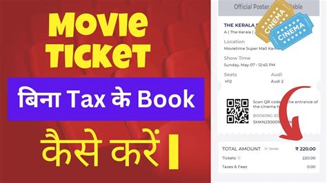 Movie Ticket Booking Without Extra Charge Bina Tax Ke Movie Ticket