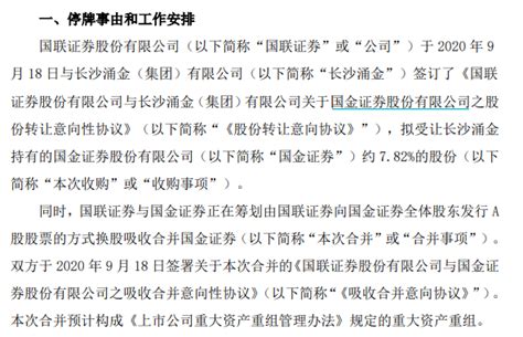 官宣！国联证券拟换股吸收合并国金证券，明起双双停牌，又一家千亿市值券商呼之欲出凤凰网