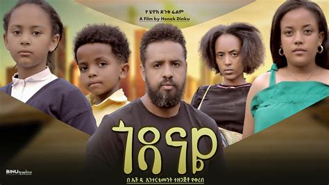 ጎዳናዬ Ethiopian Movie Trailer Godanaye 2024 Youtube