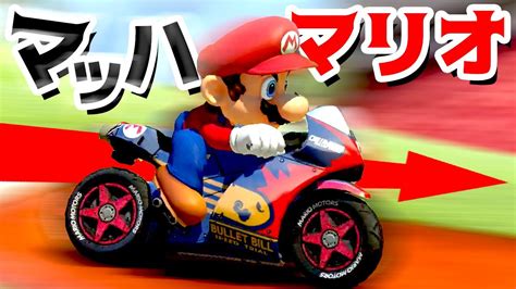 【ゲーム遊び】マッハマリオはカッコイイ！ マリオカート8デラックス【アナケナ】mariokart8 Deluxe Youtube