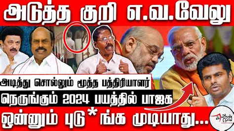 It Raid On Ev Velu Is Planned By Bjp Says Jornalist Kumar Annamalai