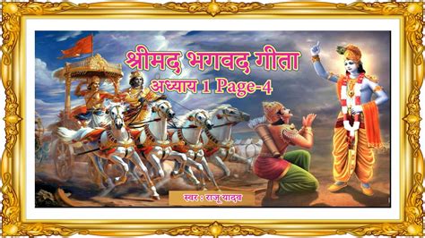 शरमद भगवद गत सपरण गत सर Bhagawad Geeta All Chapters