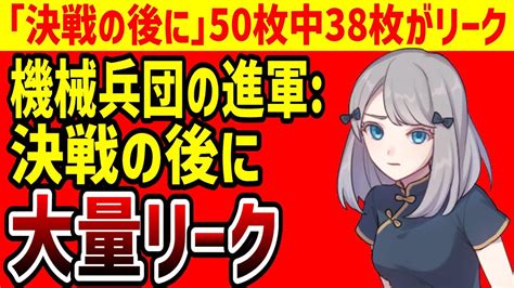 【mtg】「機械兵団の進軍：決戦の後に」50枚中38枚がリーク Youtube