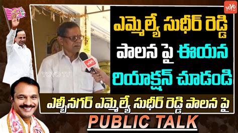 Public Reaction On Trs Lb Nagar Mla Sudheer Reddy Cm Kcr Ruling