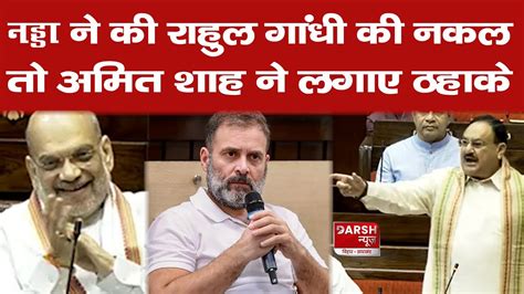 Women Reservation Bill Rajya Sabha JP Nadda न उतर Rahul Gandhi क