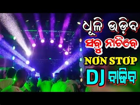 Odia Dj Song Non Stop New Odia Dj Song Full Bass Mix Youtube