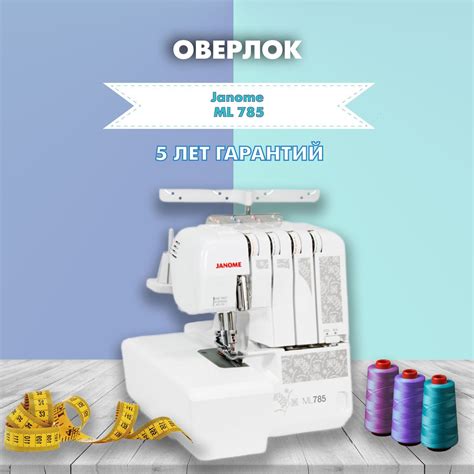 Оверлок Janome 785 – купить в интернет-магазине OZON по выгодной цене