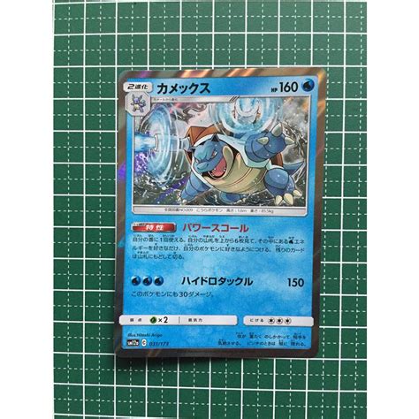 ★ポケモンカードゲーム タッグオールスターズ ハイクラスパック Sm12a 031 カメックス ポケカ★ Pokemon Sm12a