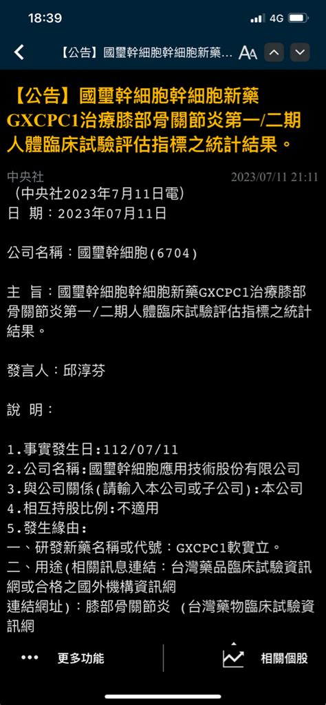 6704 國璽幹細胞 統計結果正面｜cmoney 股市爆料同學會