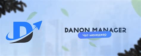 Danon Manager | Danon Manager — новый многофункциональный бот, с ...