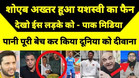 Shoaib Akhtar Shocked Yashasvi Jaiswal 143 Vs Wi 2023 Jaiswal 143 On