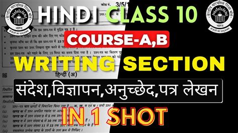 Class 10 Hindi Writing Section In 1 Shotpatraanuchedsandeshvigyapan Lekhan In Hindi Class 10