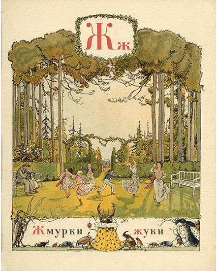 Fairytales and the Five-Year Plan: Russian Children's Literature Exhibit