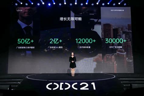 2021 Oppo开发者大会召开，oppo助力应用开发者全生命周期增长运营