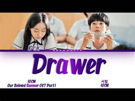 10CM 십센치 Drawer 서랍 Our Beloved Summer OST Part 1 그 해 우리는 OST