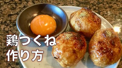 【鶏つくね照り焼き】の作り方 お家にある道具と材料でおいしいつくねを作る Youtube