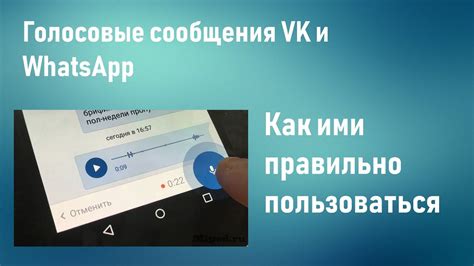 Как правильно слушать голосовые сообщения VK и WhatsApp - YouTube
