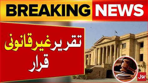 Sindh High Court In Action Court Big Decision Breaking News Youtube