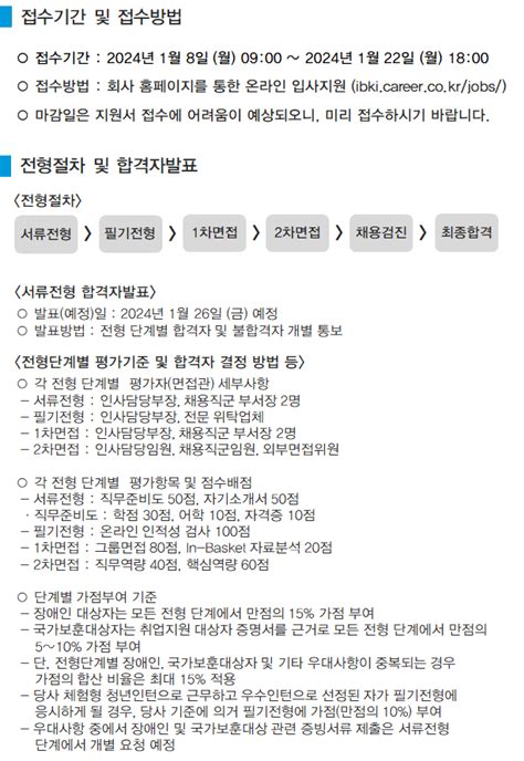 Ibk연금보험 채용 마케팅·영업 상품·계리·부채리스크 It 계약관리·고객서비스 직군 신입사원 공개채용 슈퍼루키