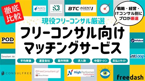 コンサルティングファーム比較一覧表（大手外資・日系企業50社以上） フリーダッシュ