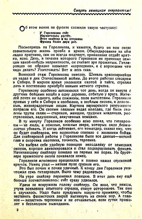 Гореликов Иван Павлович - Советские снайперы 1941-1945 гг.