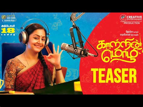 Kaatrin Mozhi Teaser Jyothika Is Back With A Lively Entertainer