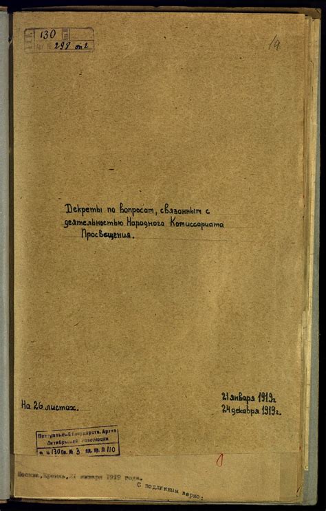 Декреты по вопросам деятельности Народного Комиссариата Просвещения ...