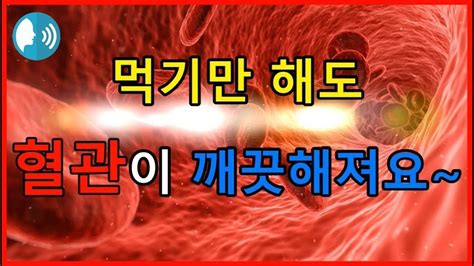 혈관 청소건강에 좋은 음식 7가지 건강에 좋은 음식 건강 좋은 음식