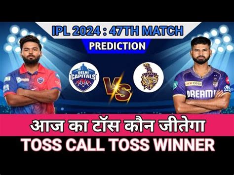 Dc Vs Kkr Today Toss Prediction Who Will Win Today Toss Ipl Th