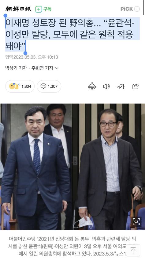 이재명 성토장 된 野의총 “윤관석·이성만 탈당 모두에 같은 원칙 적용돼야” Dvdprime