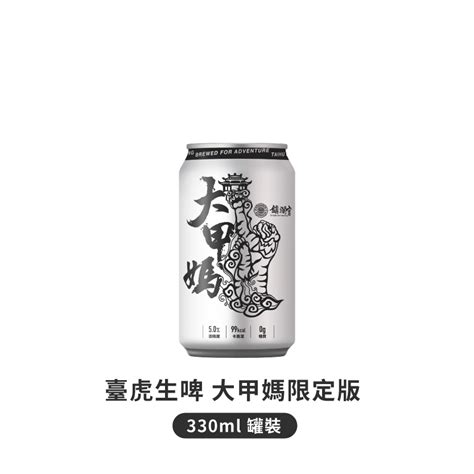 臺虎生啤 — Taihu Brewing