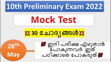 10th Preliminary Exam 2022 Mock Test Village Field Assistant Exam