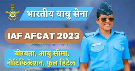 IAF AFCAT Recruitment 2023 Notification Apply Online Syllabus SSC Times