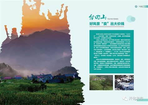 “两山论”的实践关键是生态产品的价值实现——浙江开化的率先探索历程 开化新闻网