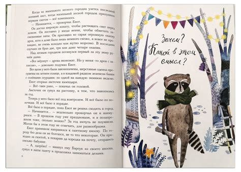 Ольга Фадеева: Фрося – ель обыкновенная - Книжный шкаф детям