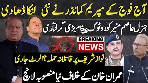 President Arif Alvi Message To Gen Asim Munir Plan Against Imran Khan Nawaz Sharif Security