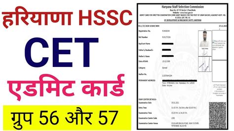 Hssc Cet Big Breaking News Hssc Cet Admit Card Admit Card Group