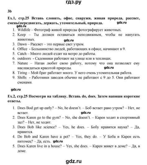 ГДЗ страница 25 английский язык 5 класс рабочая тетрадь Баранова, Дули