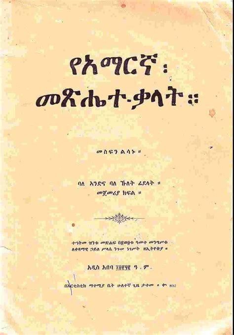 Free Amharic Books Reference — Allaboutethio