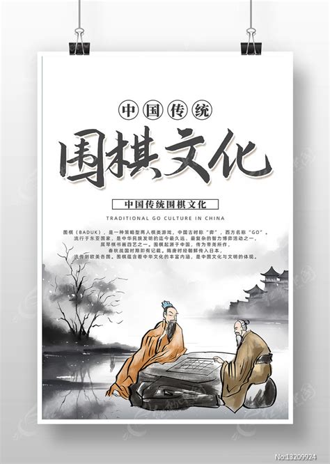 创意古风中国传统围棋文化海报设计图片下载红动中国