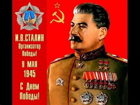 Голос Сталина 9 мая 1945(архив) - YouTube